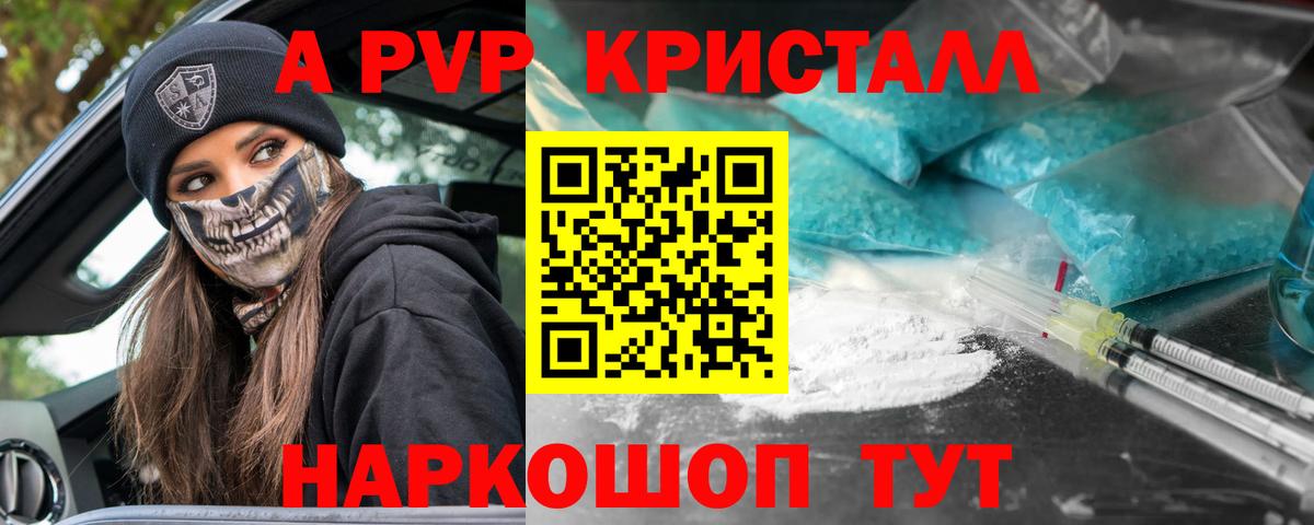 А ПВП Crystall Владикавказ
