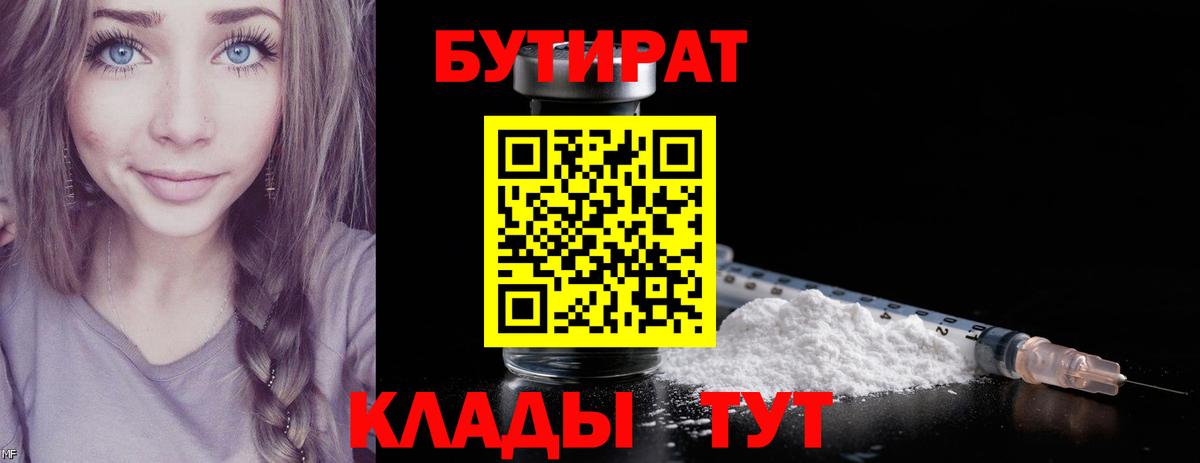 Владикавказ  Бутират  Вход с VPN  БУТИРАТ оксибутират 