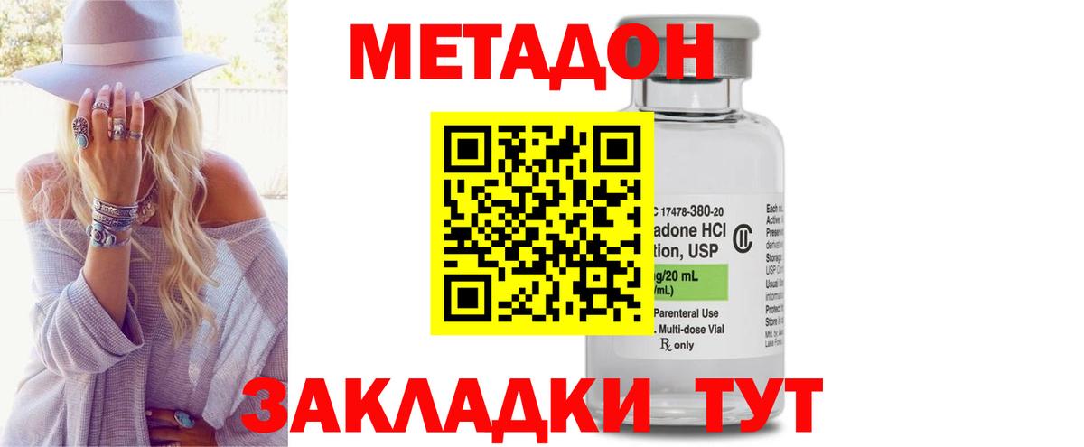 МЕТАДОН VHQ Владикавказ